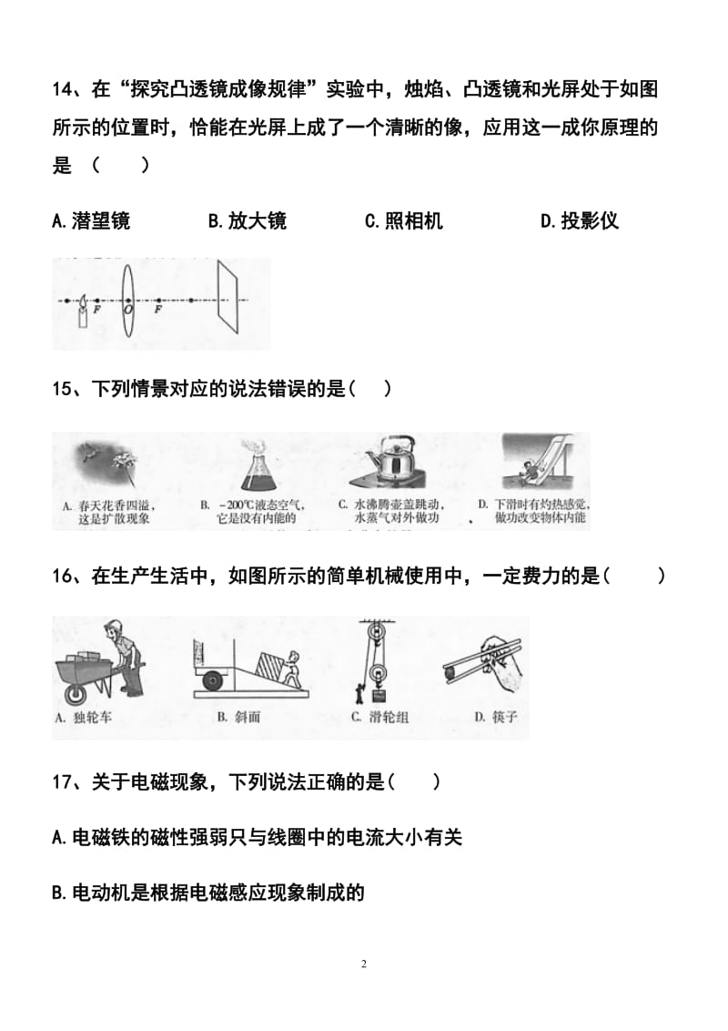 2015年山西省中考物理真题及答案.doc_第2页