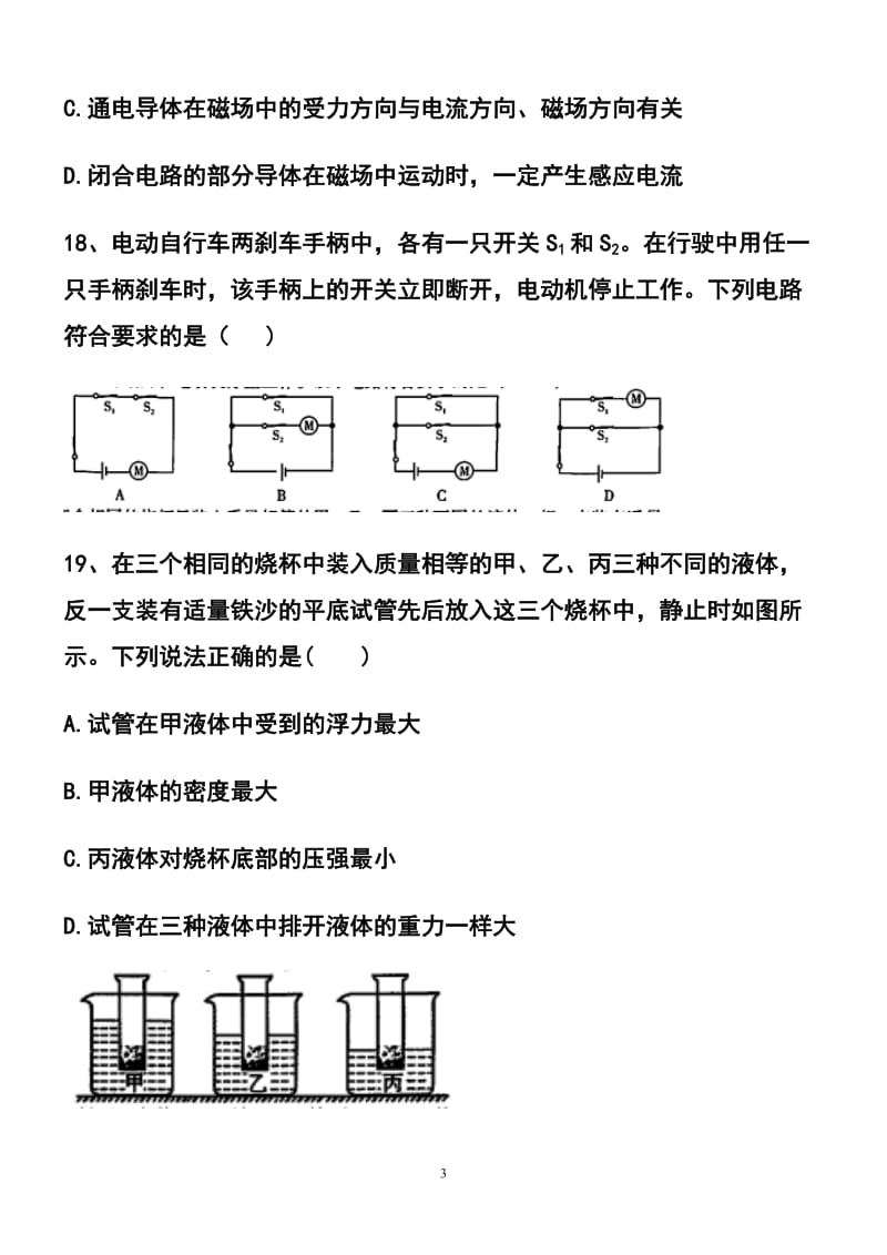 2015年山西省中考物理真题及答案.doc_第3页