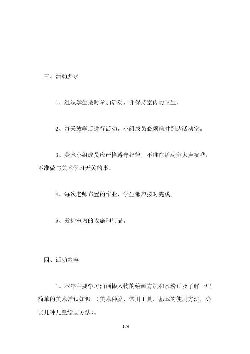 2021-2022第一学期活动计划通用版.doc_第2页