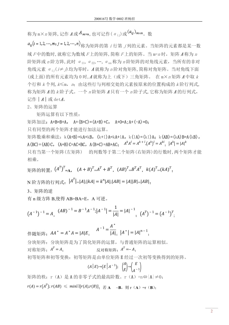 矩阵的思想及解题技巧和学习方法.doc_第2页