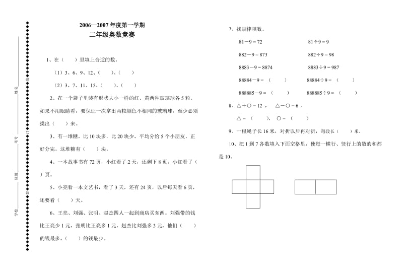 二年级数学第一学期奥数竞赛试题.doc_第1页