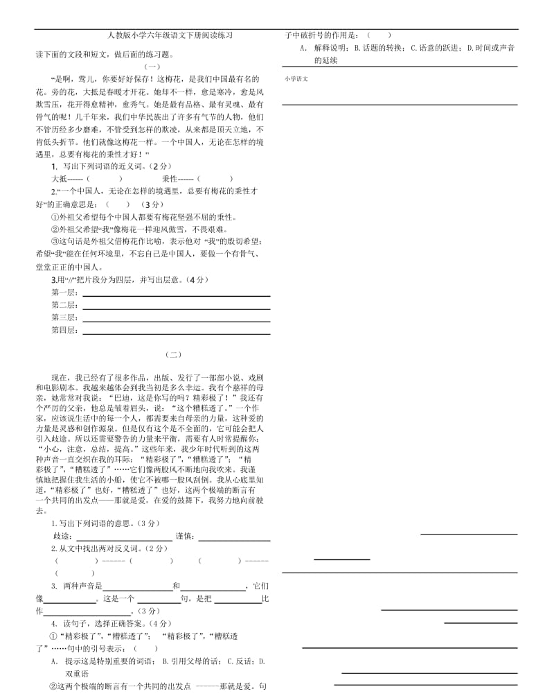 部编版人教版小学六年级语文下册阅读练习附参考答案.docx_第1页