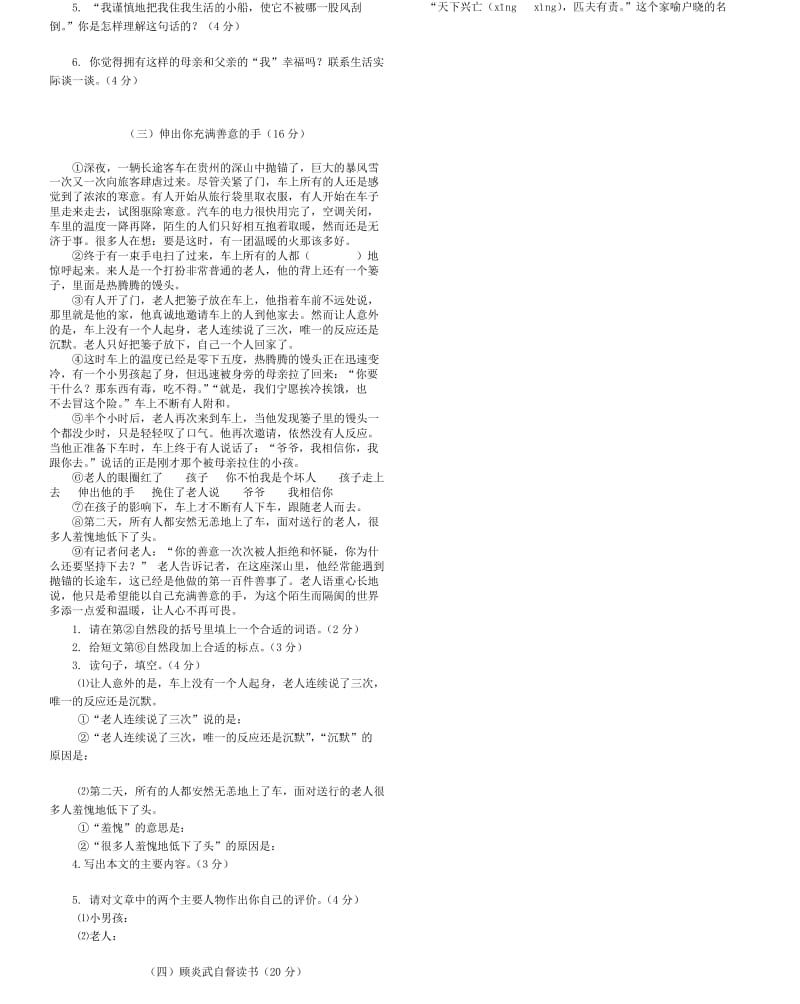 部编版人教版小学六年级语文下册阅读练习附参考答案.docx_第2页