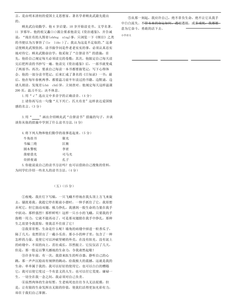 部编版人教版小学六年级语文下册阅读练习附参考答案.docx_第3页