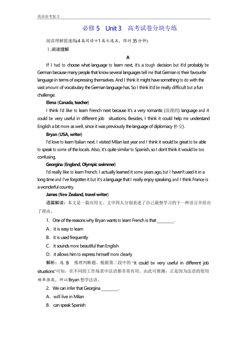 高中新创新复习复习英语人教版习题：必修5 Unit 3 高考试卷分块专练 Word版含答案.docx_第1页