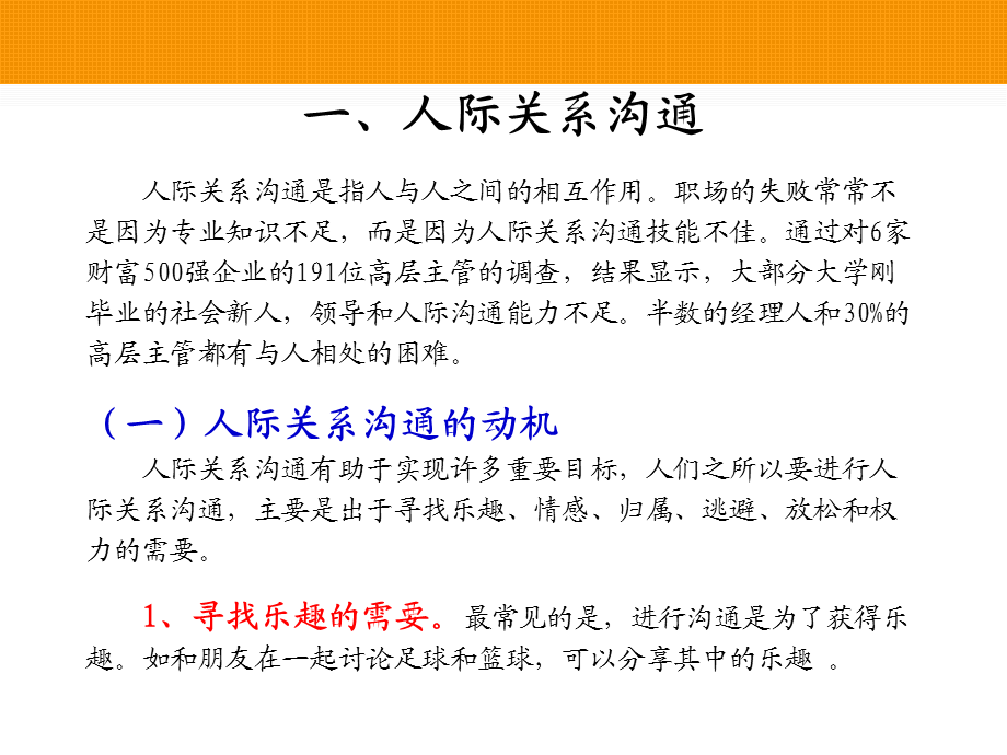 [PPT模板]人际关系沟通中的技能30页.ppt_第2页