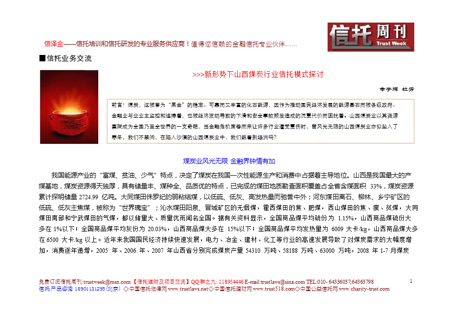 信托周刊（trust week）第43期.ppt_第2页