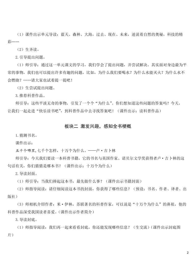 部编本人教版小学语文四年级下册快乐读书吧：十万个为什么人教学设计.docx_第2页