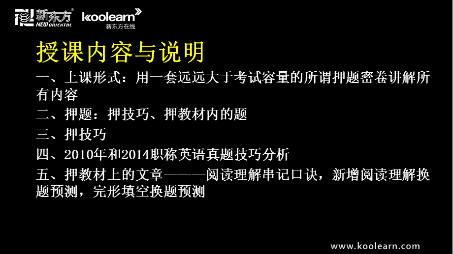 职称英语考试 理工类新东方李玉芝考前直播押题题PPT 【理工类】 .ppt_第2页