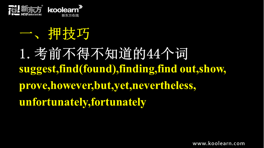 职称英语考试 理工类新东方李玉芝考前直播押题题PPT 【理工类】 .ppt_第3页