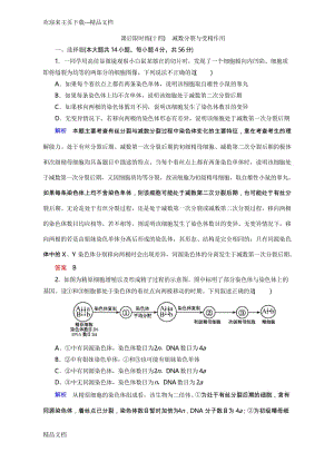 高三复习 减数分裂与受精作用练习题.docx