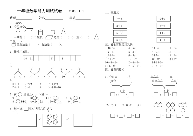 一年级数学能力测试试卷上学期期中(北师大版).doc_第1页