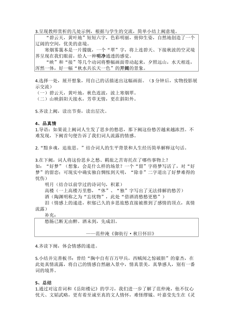 人教版八年级语文下册《外古诗词背诵苏幕遮（碧云天黄叶地）》研讨课教案_6.doc_第2页