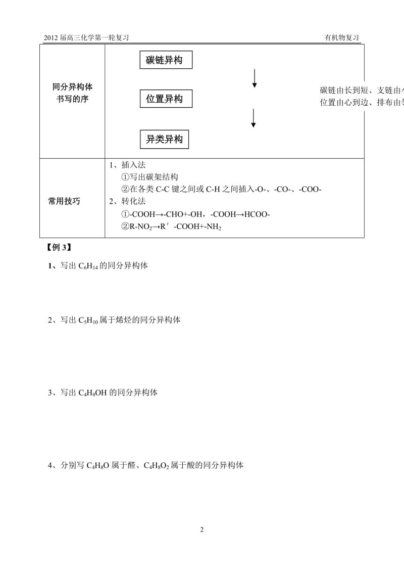 高三有机复习学案2 同系物 同分异构体.doc_第2页