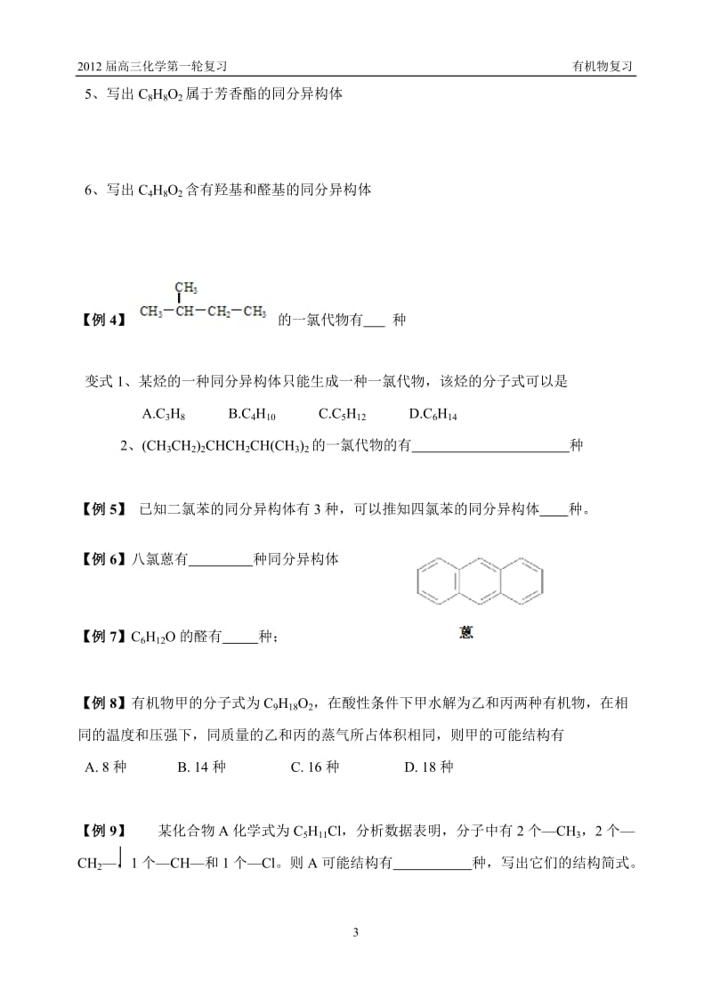 高三有机复习学案2 同系物 同分异构体.doc_第3页