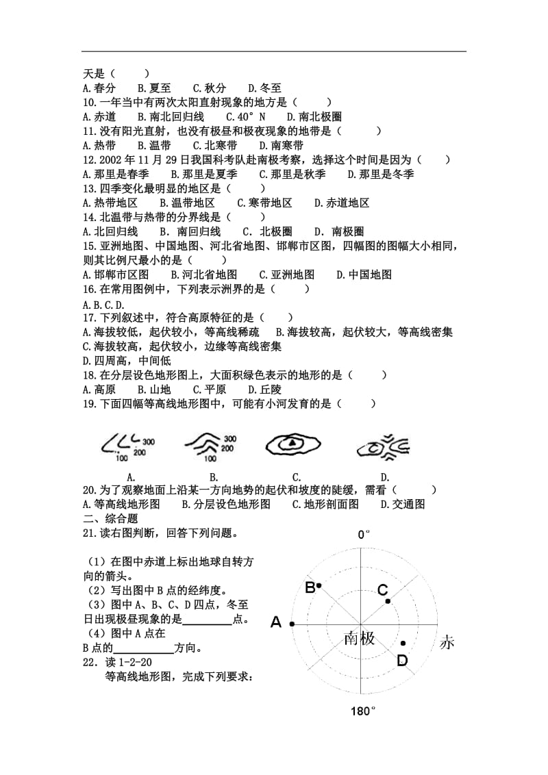 人教版七年级地理上册第一章单元检测试题（附答案）.doc_第2页