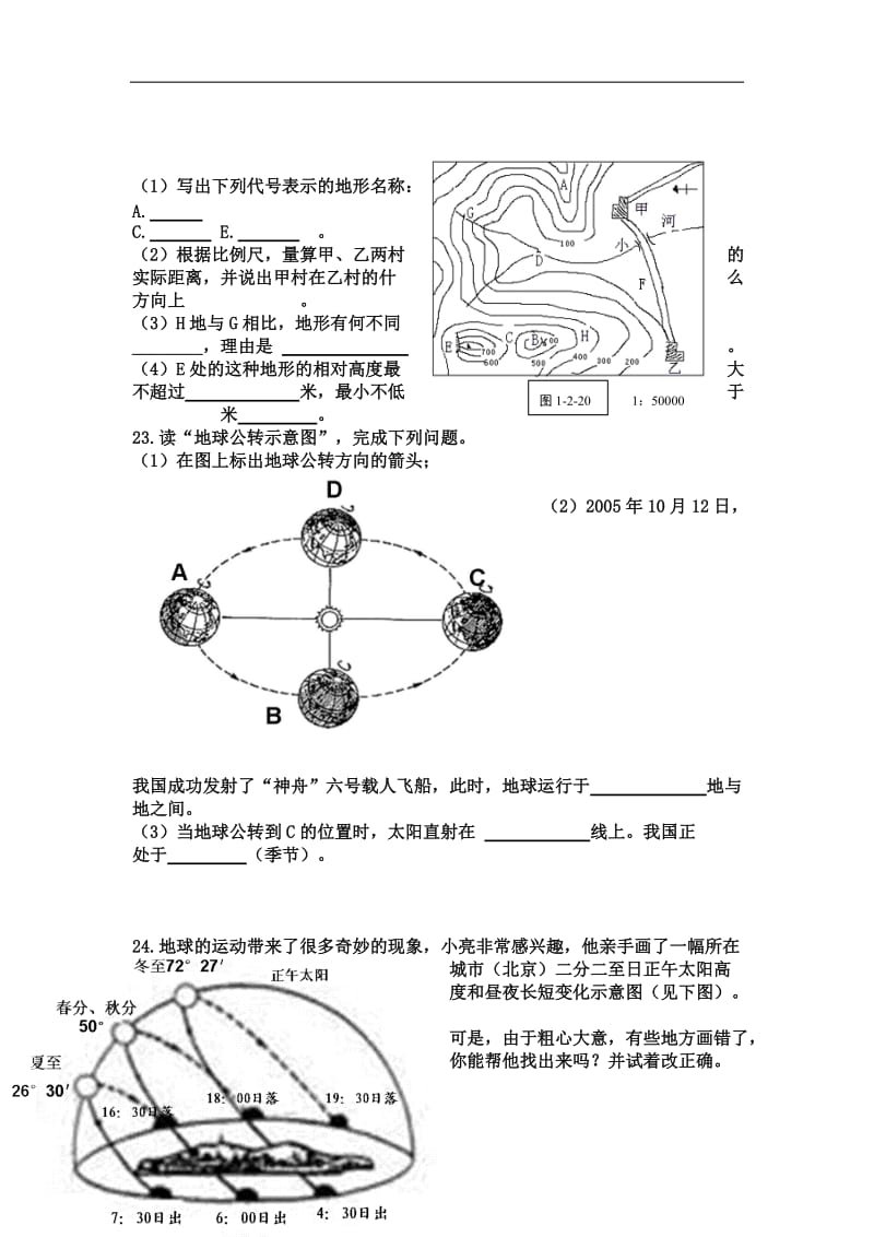 人教版七年级地理上册第一章单元检测试题（附答案）.doc_第3页