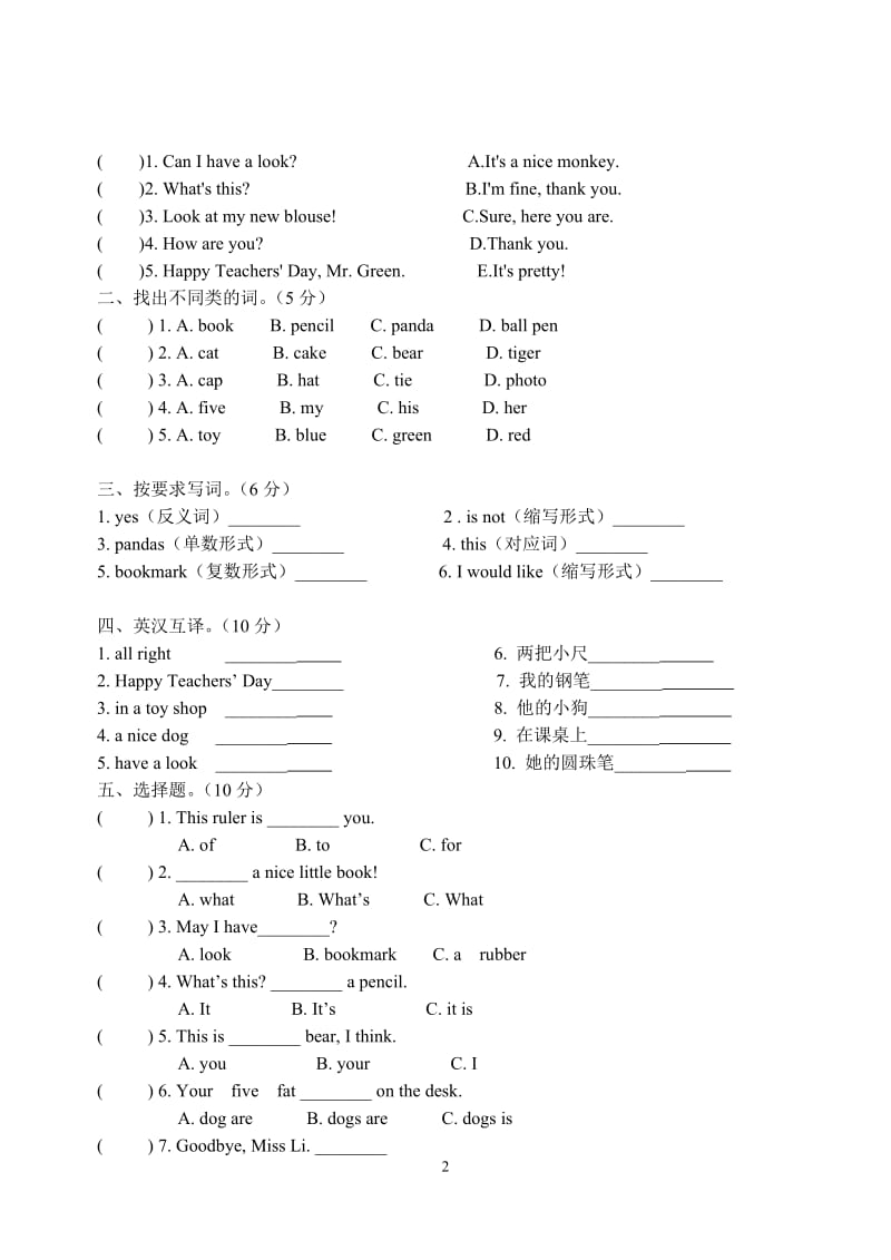 牛津小学英语法4A Unit1-2单元测试卷.doc_第2页