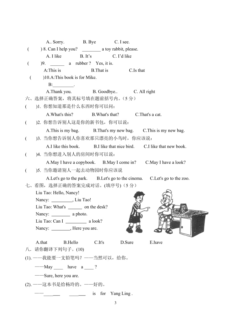 牛津小学英语法4A Unit1-2单元测试卷.doc_第3页