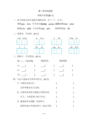 部编版三年级下册语文第一单元 检测题(含答案).docx