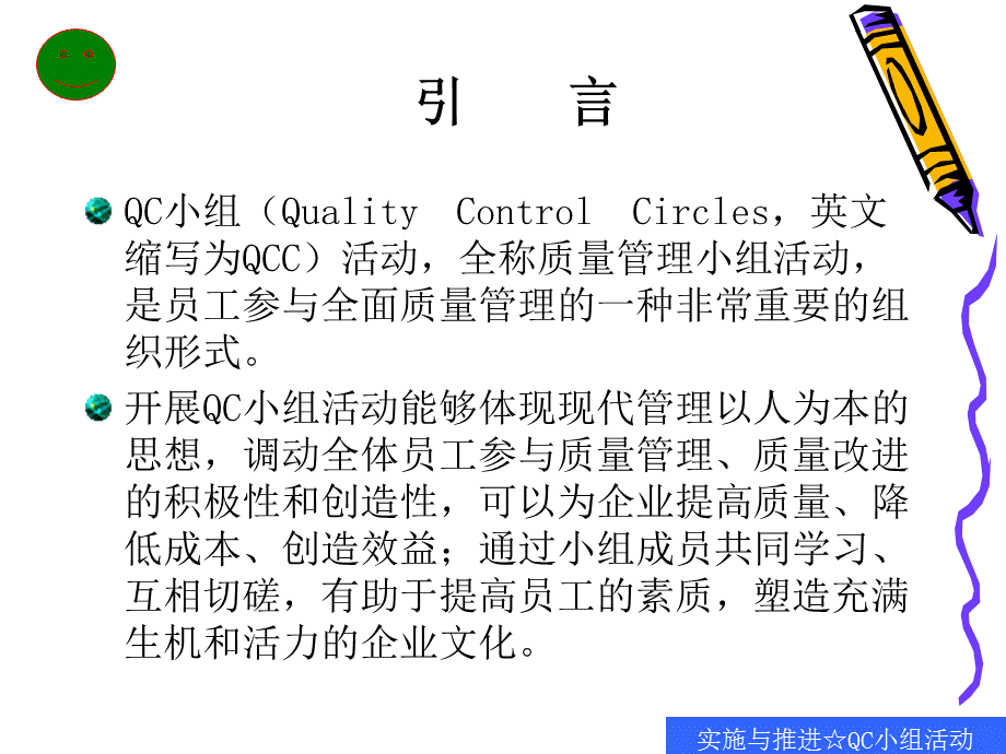 全面质量管理实施与推进QC小组活动.ppt_第3页