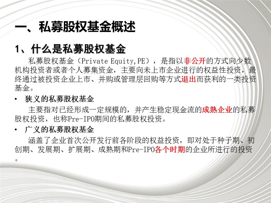 私募股权基金(募集篇培训).ppt_第3页