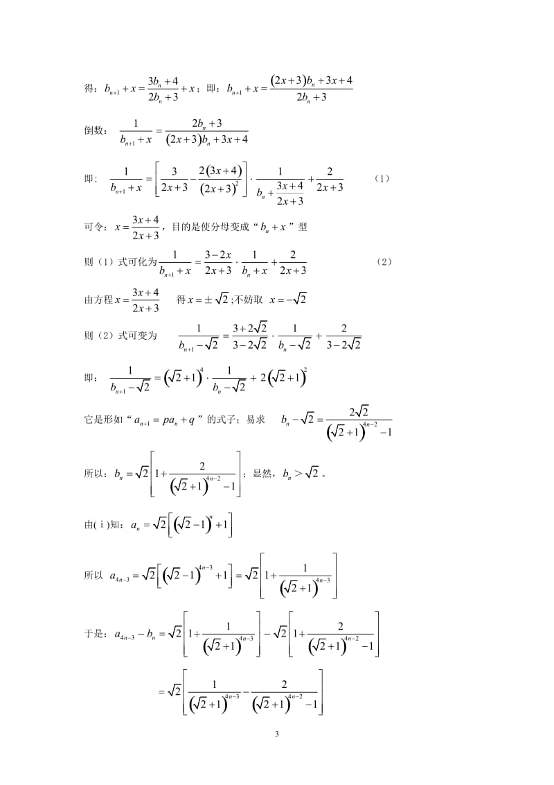 探究递推公式为分式型数列的通项问题.doc_第3页