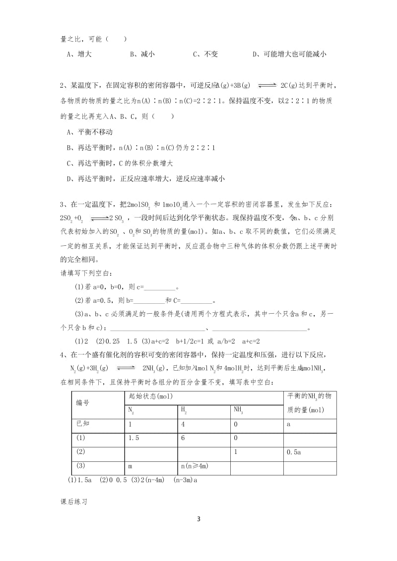 高中化学等效平衡课堂同步试题.docx_第3页