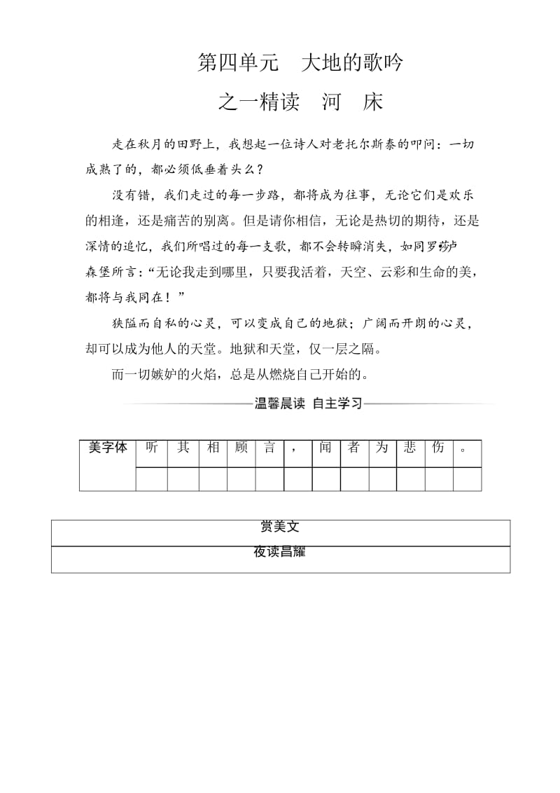 高中语文选修习题：诗歌部分第四单元之一精读河床 Word版含解析.docx_第1页