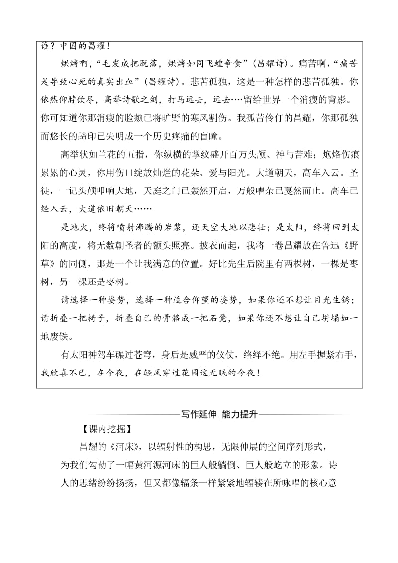 高中语文选修习题：诗歌部分第四单元之一精读河床 Word版含解析.docx_第3页