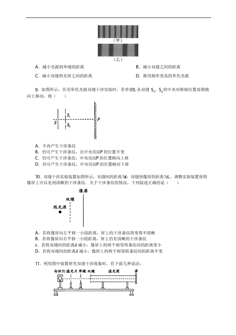 高中物理必修之巩固练习光的干涉基础.docx_第2页