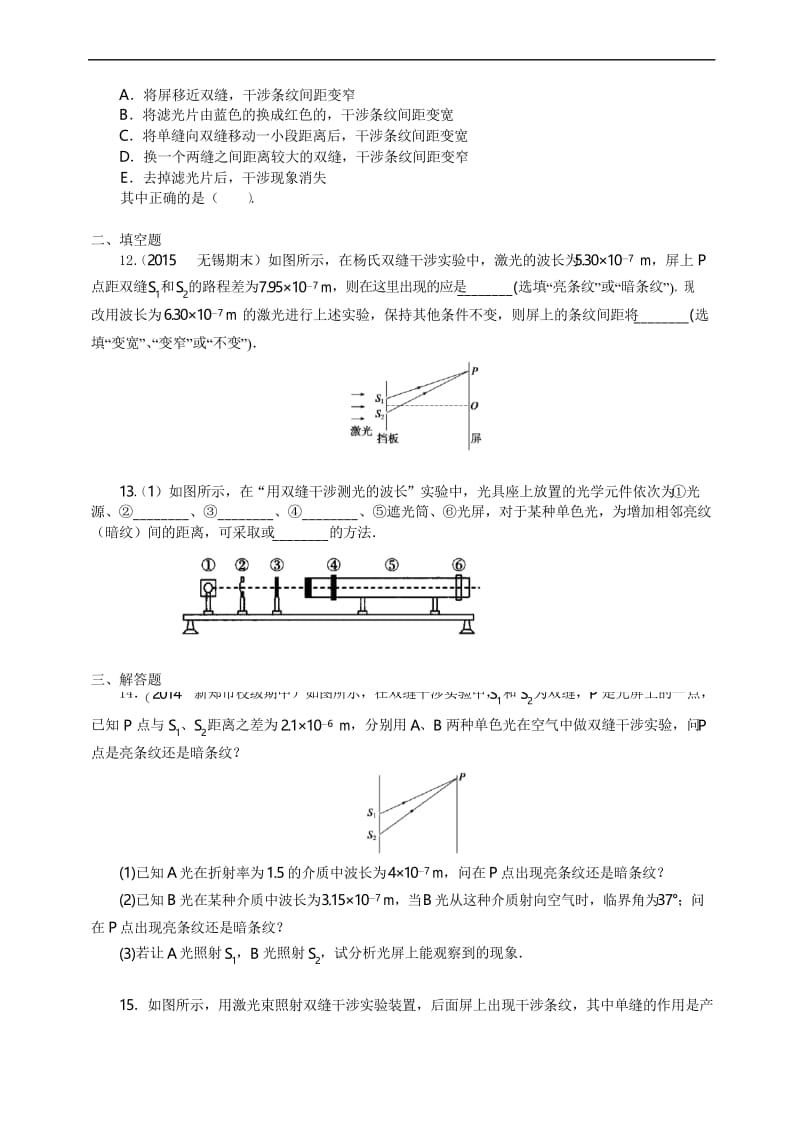 高中物理必修之巩固练习光的干涉基础.docx_第3页