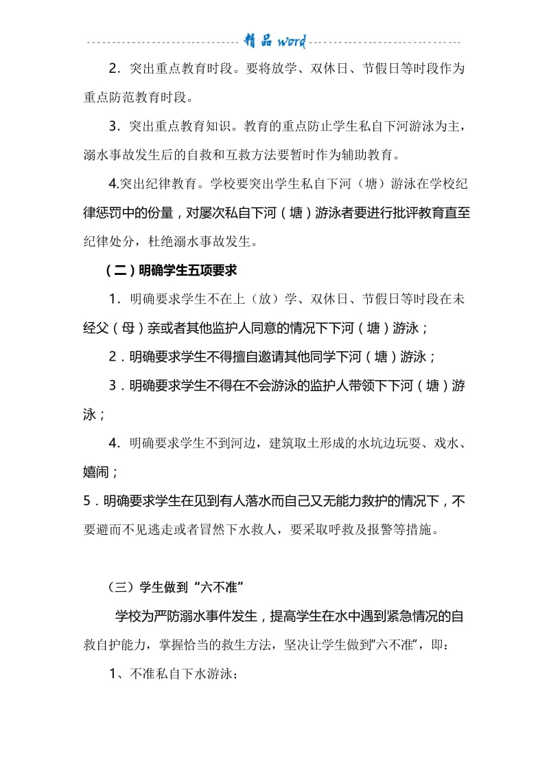 防溺水安全自查报告.docx_第3页