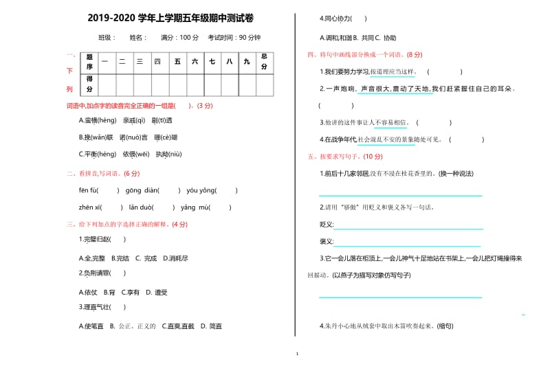 部编版小学语文五年级上册期中测试卷.docx_第1页