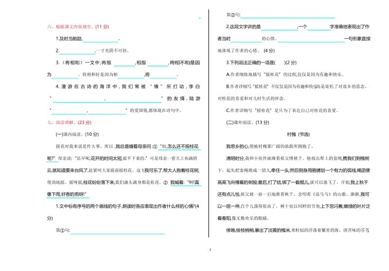 部编版小学语文五年级上册期中测试卷.docx_第2页