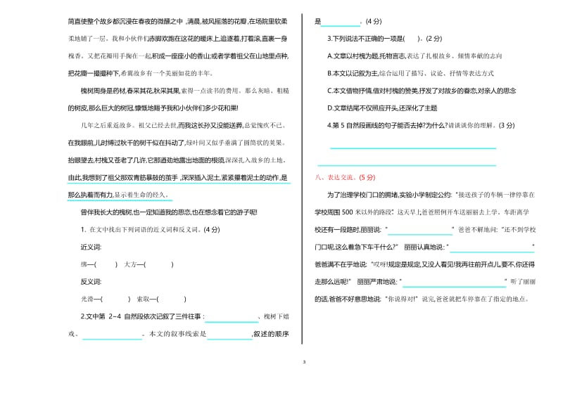 部编版小学语文五年级上册期中测试卷.docx_第3页