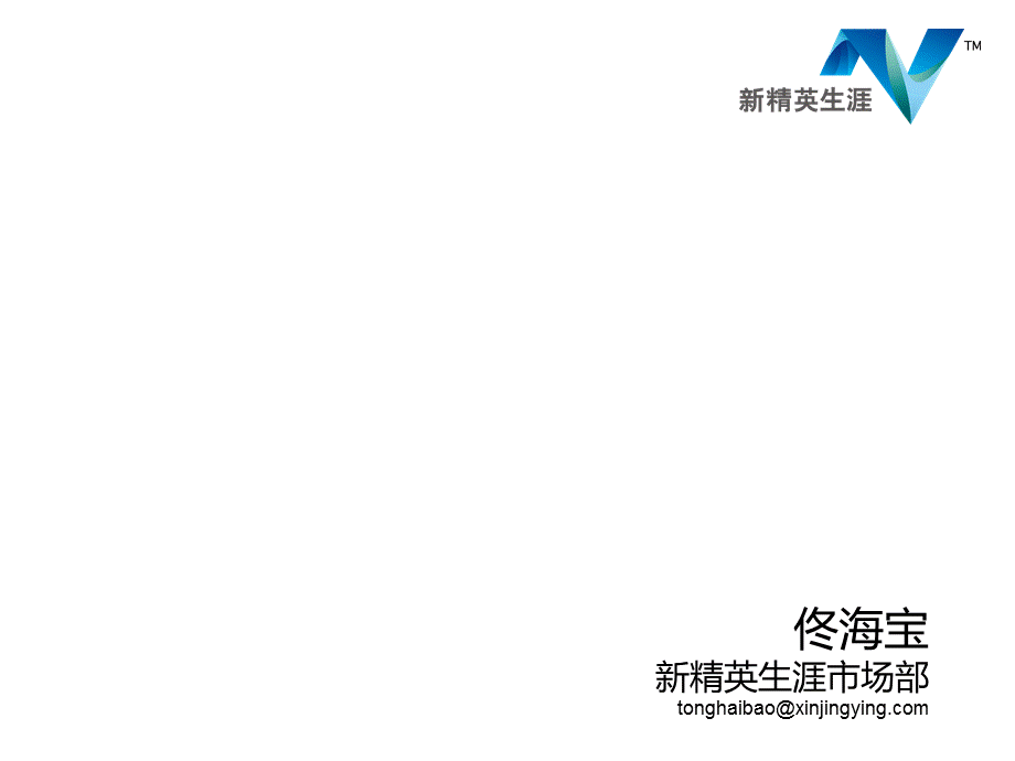 【广告策划PPT】社会化媒体营销：网络品牌推广微博.ppt_第1页