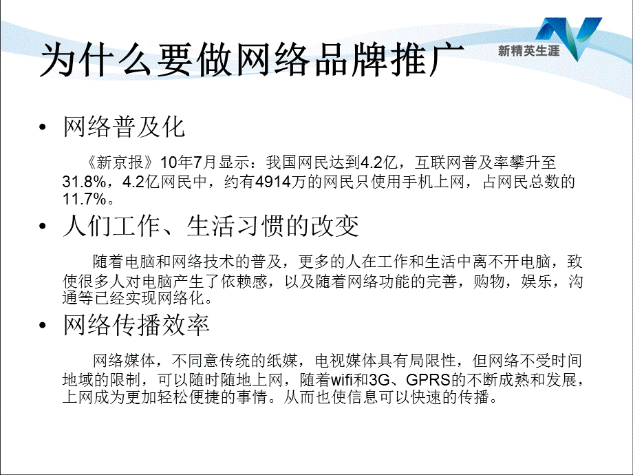 【广告策划PPT】社会化媒体营销：网络品牌推广微博.ppt_第3页