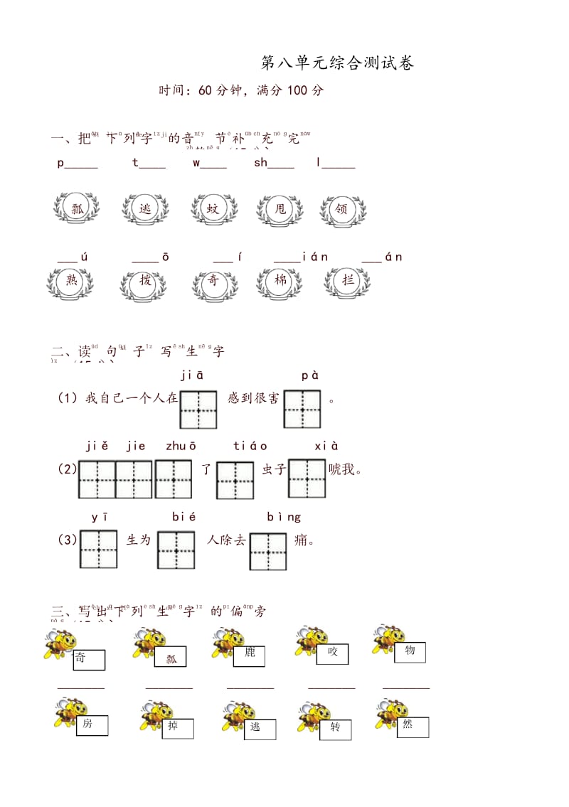 部编版一年级语文下册第八单元测试题.docx_第1页