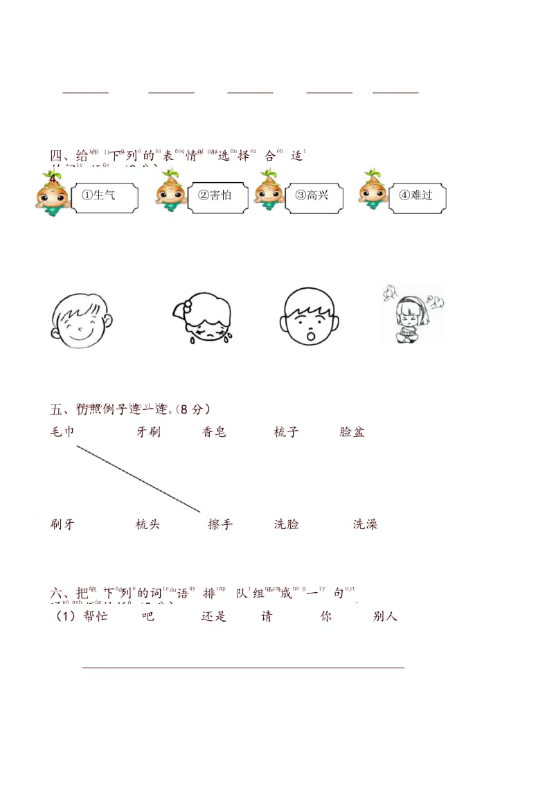 部编版一年级语文下册第八单元测试题.docx_第2页