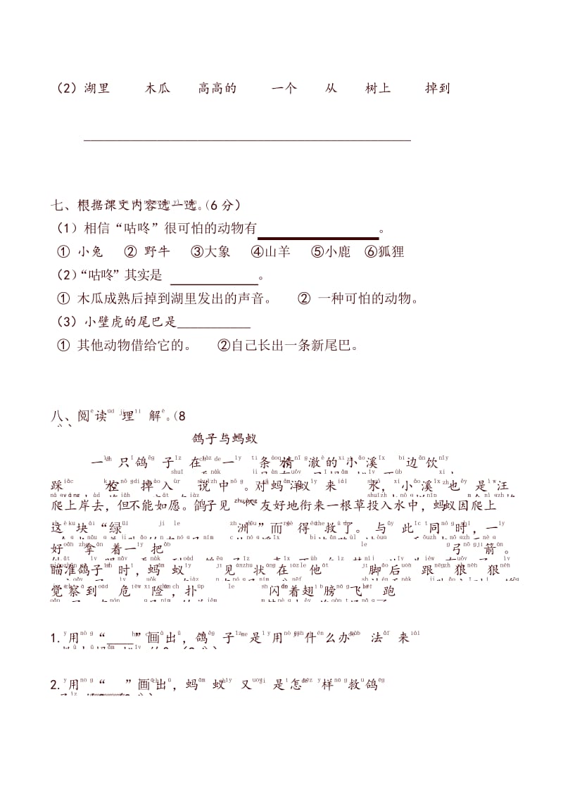 部编版一年级语文下册第八单元测试题.docx_第3页