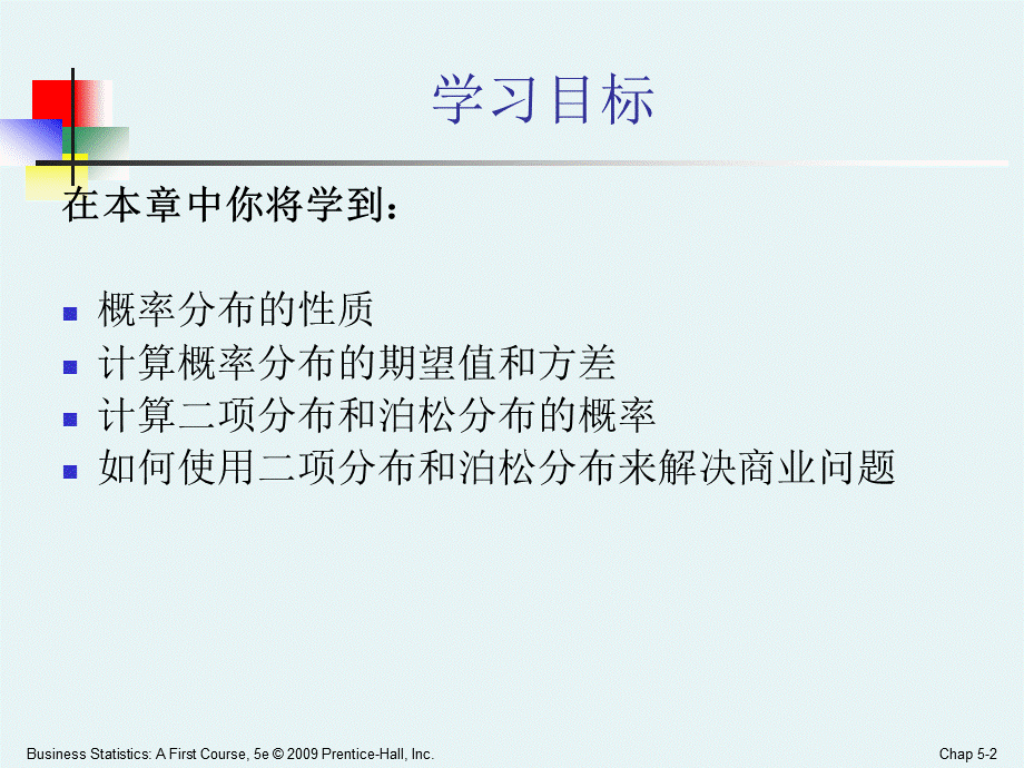 商务统计学Ch05.ppt_第2页