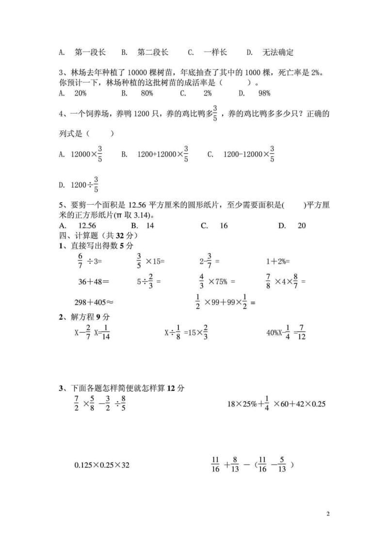 青岛版六年级数学毕业考试试卷.doc_第2页