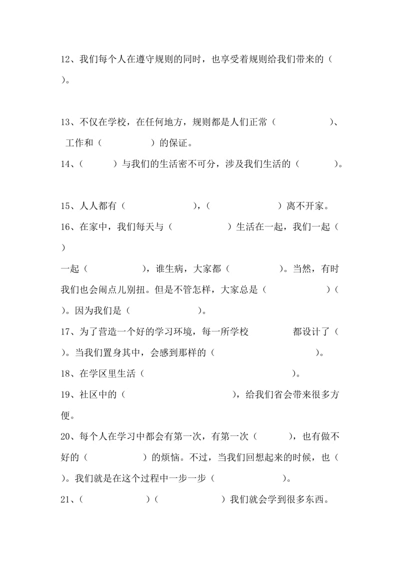 小学三年级上册品德与社会复习题.doc_第2页