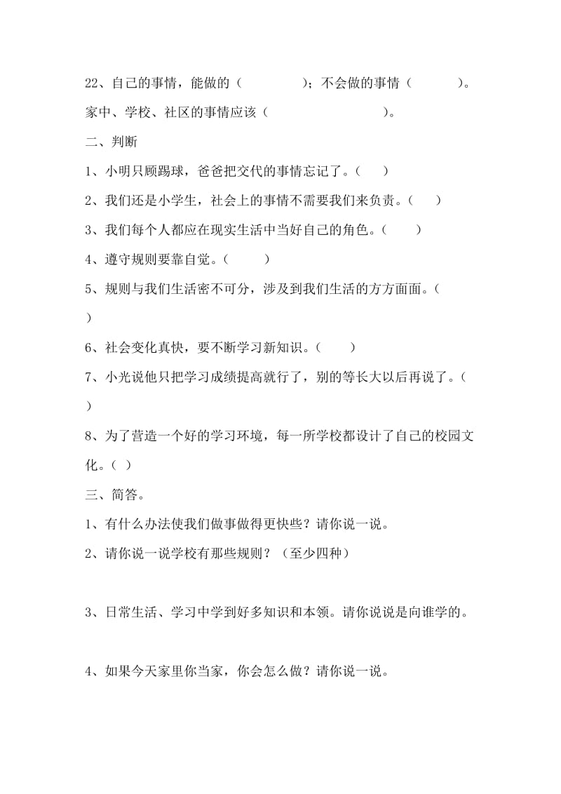 小学三年级上册品德与社会复习题.doc_第3页