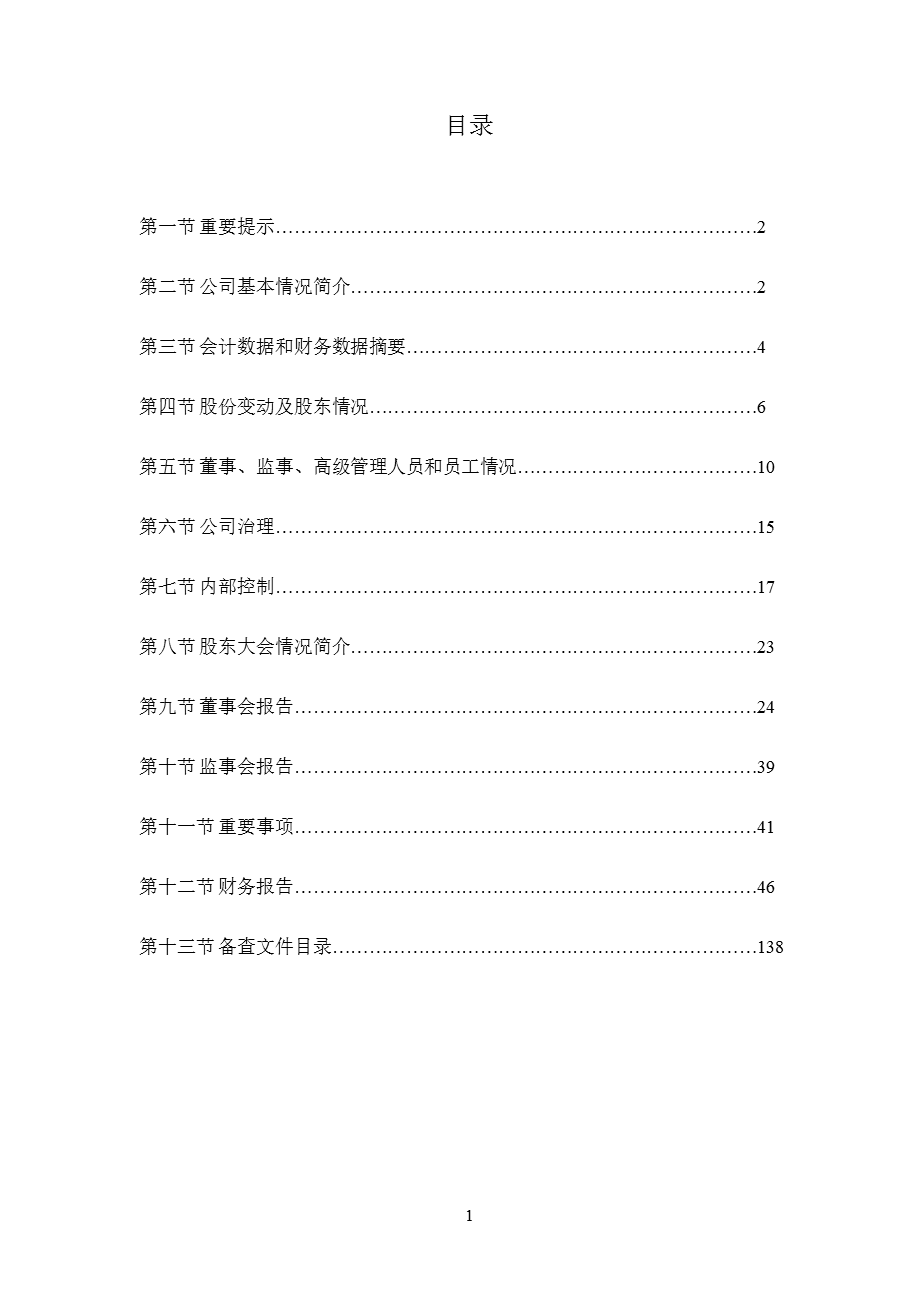 武汉中百控股集团报告.ppt_第2页