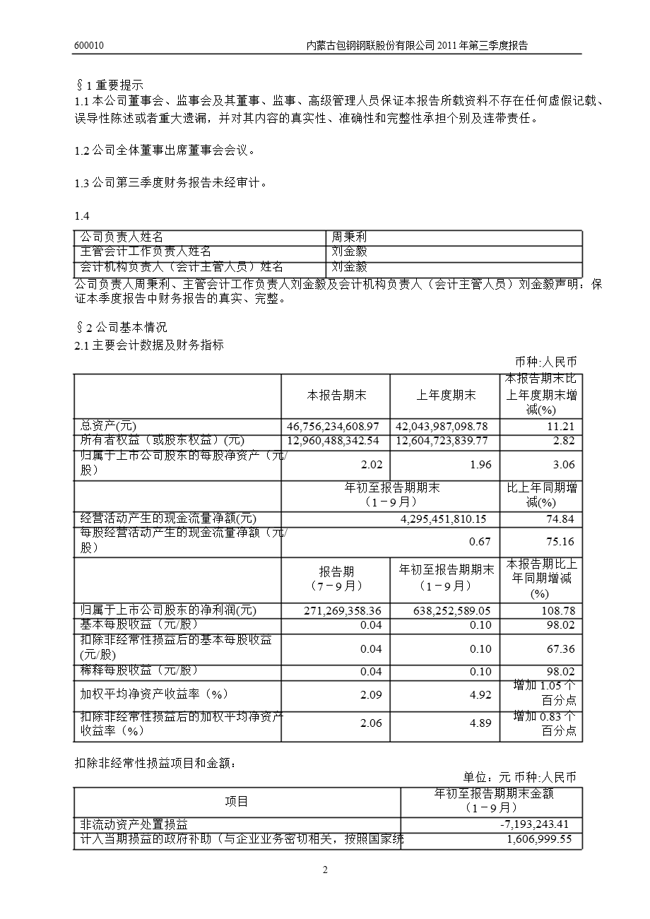 600010包钢股份第三季度季报.ppt_第3页