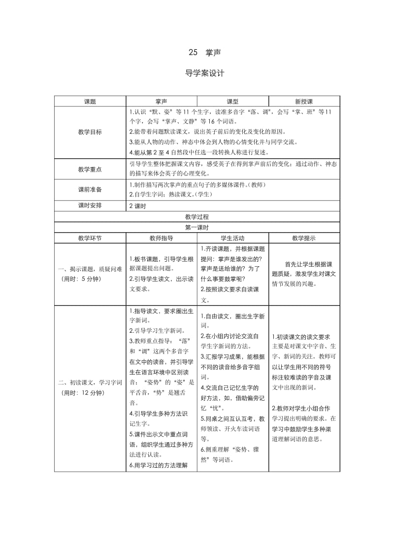 部编版小学语文三年级上册25《掌声》导学案设计.docx_第1页