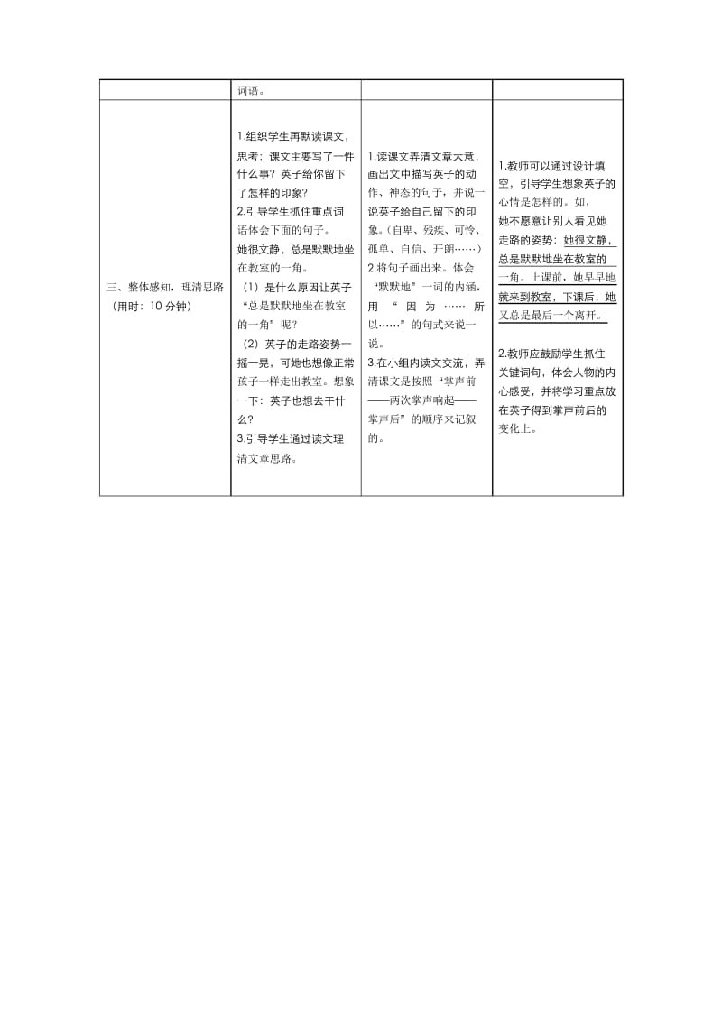 部编版小学语文三年级上册25《掌声》导学案设计.docx_第2页