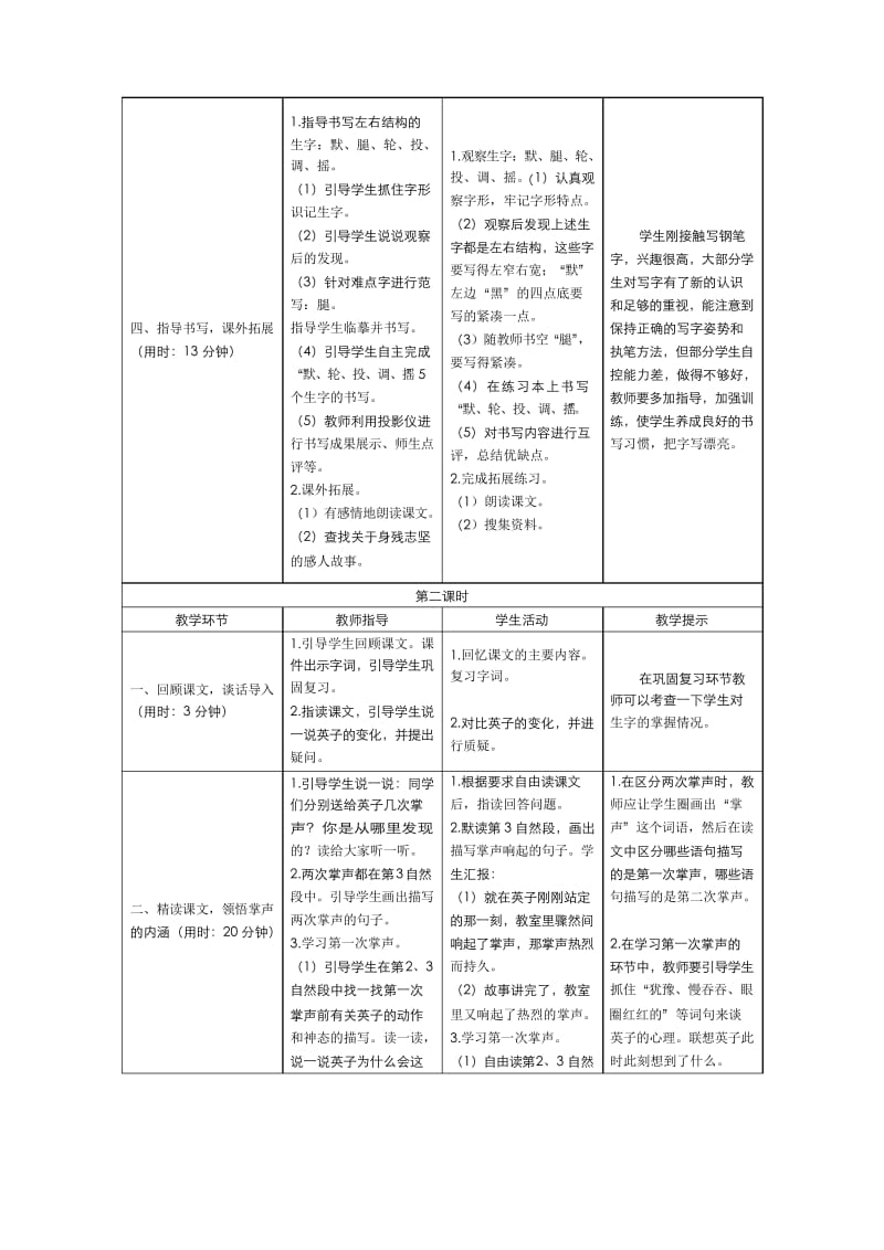 部编版小学语文三年级上册25《掌声》导学案设计.docx_第3页